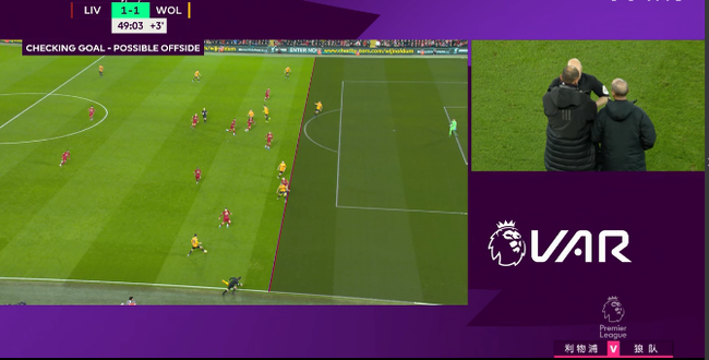  利物浦防线送礼，VAR介入取消争议进球  